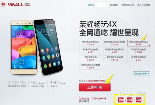 怎么在手机上抢购华为手机 怎么在手机上抢购华为手机