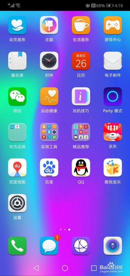 怎么调华为手机震动 怎么调华为手机震动