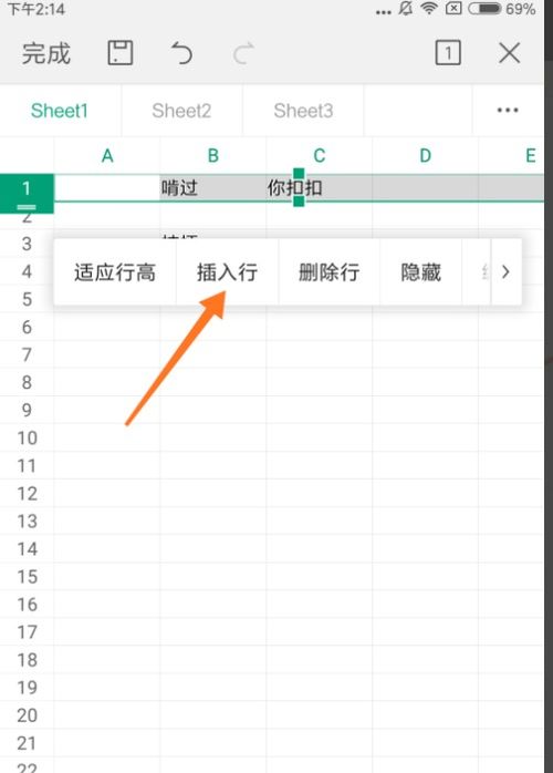 华为手机表格怎么加行