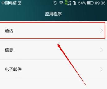 怎么解除华为手机来电