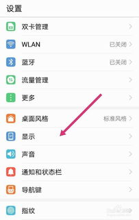 华为手机怎么调节尺寸 华为手机怎么调节尺寸