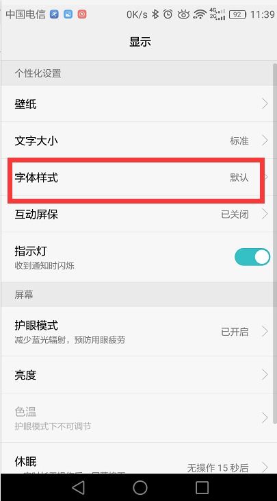 华为手机怎么更改汉字