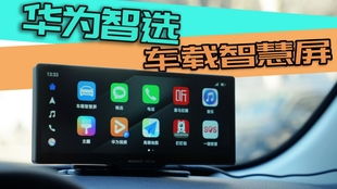 华为手机怎么联车载