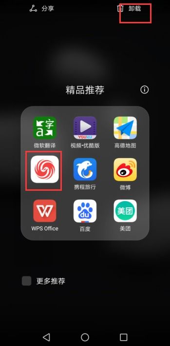华为手机右边怎么删除