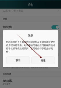 华为手机怎么解除安 华为手机怎么解除安