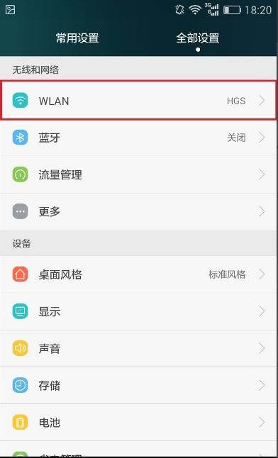 华为手机怎么切换dns