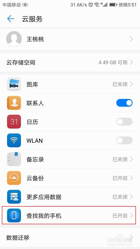 华为手机怎么搜索图纸