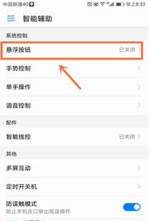 华为手机怎么有浮点 华为手机怎么有浮点