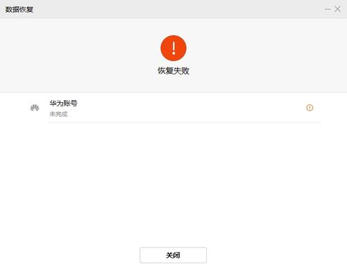 华为手机帐号怎么恢复 华为手机帐号怎么恢复