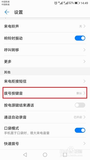 拨号怎么检测华为手机