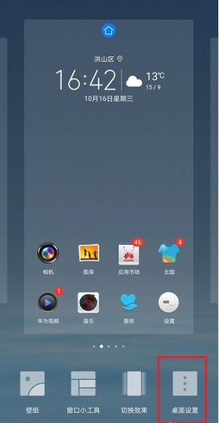 怎么华为手机图标变大