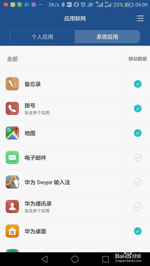 华为手机怎么划出流量 华为手机怎么划出流量
