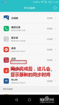 华为手机怎么同步淘宝