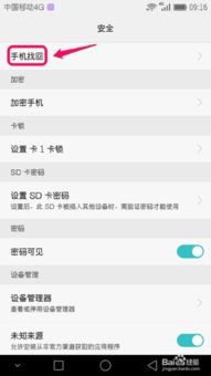 华为手机丢了怎么解开