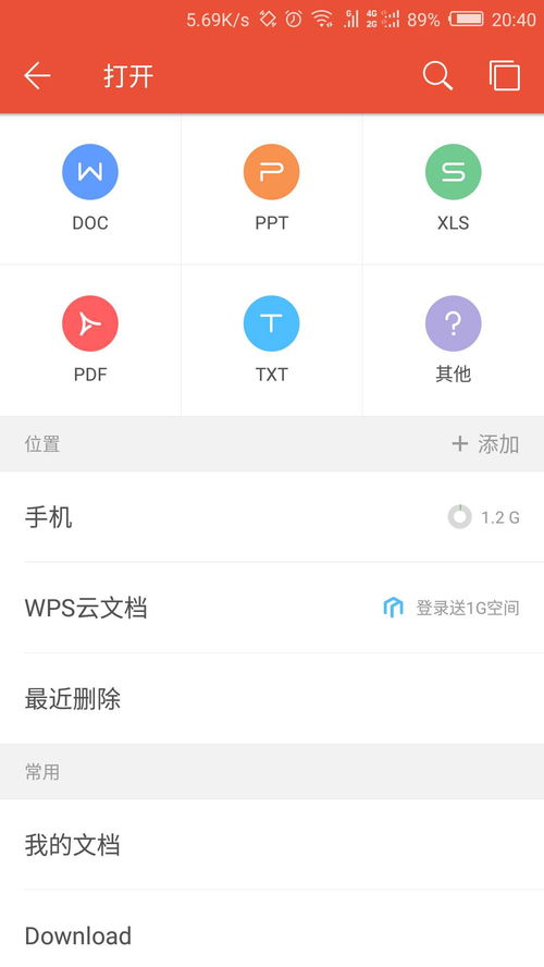 华为手机怎么打开office 华为手机怎么打开office