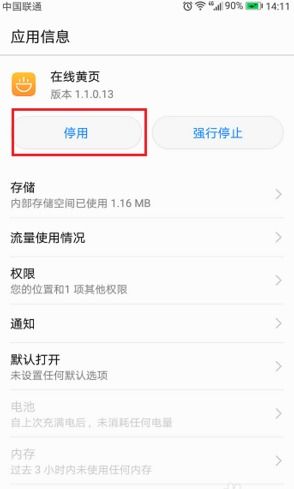 怎么开启华为手机黄页 怎么开启华为手机黄页