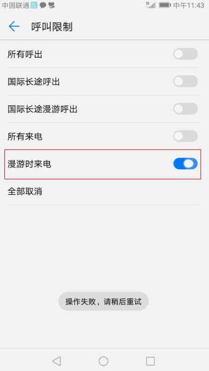 华为手机漫游怎么取消 华为手机漫游怎么取消