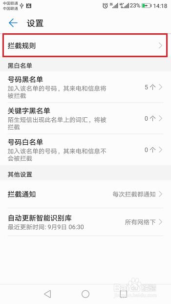 华为手机怎么查看拦截 华为手机怎么查看拦截