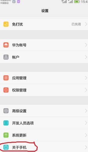 华为手机怎么查看年限