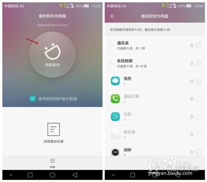 怎么备份华为手机照片 怎么备份华为手机照片