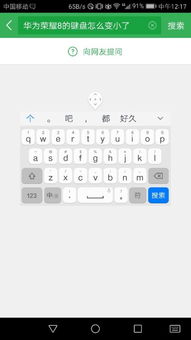 手机键盘怎么变成华为