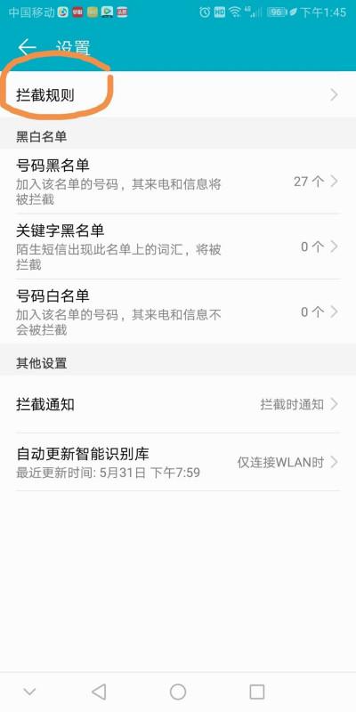 华为手机怎么拒接彩信