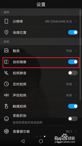华为手机怎么关闭镜像 华为手机怎么关闭镜像