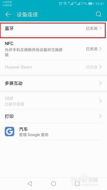 携款蓝牙手机怎么连接华为手机 携款蓝牙手机怎么连接华为手机