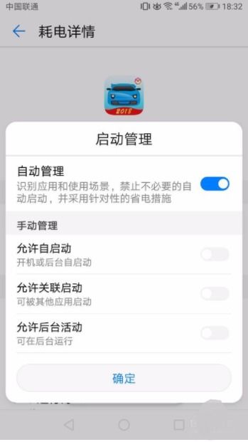 华为手机怎么后台挂锁