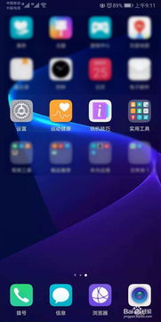 华为怎么复制手机应用