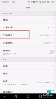 手机怎么变字体华为 手机怎么变字体华为