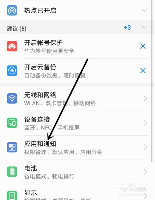 华为手机传手机app怎么操作