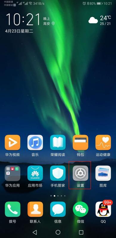 华为手机系统怎么分