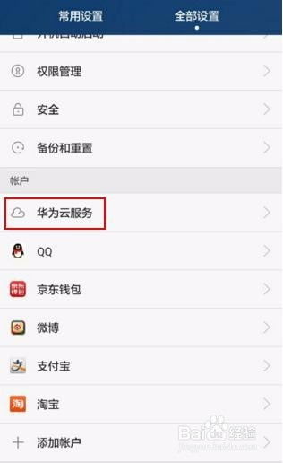 华为手机丢怎么找 华为手机丢怎么找