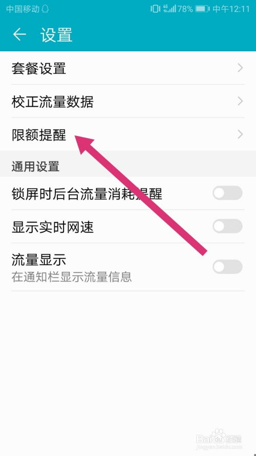华为手机怎么打流量