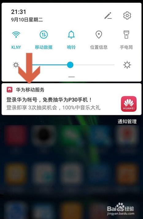 华为手机服务怎么关闭 华为手机服务怎么关闭