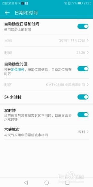 手机日期怎么修改华为 手机日期怎么修改华为