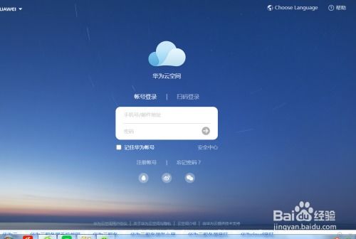 华为手机怎么远程上锁