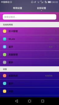 手机紫色华为怎么设置