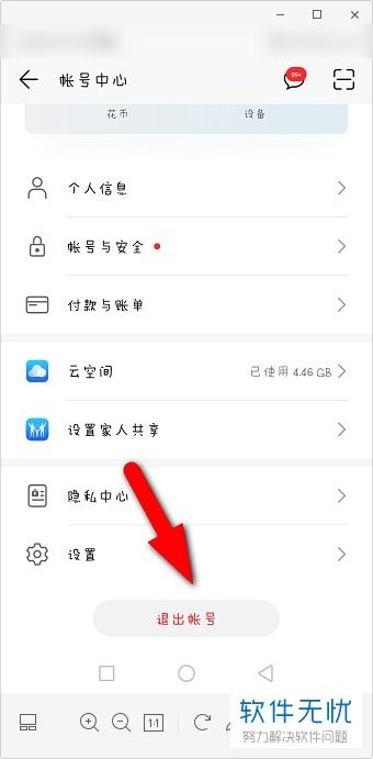 手机怎么退出华为账号