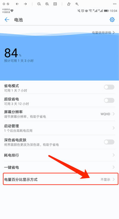 华为怎么设置手机比例