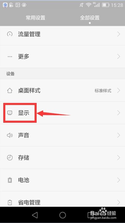手机紫色华为怎么设置