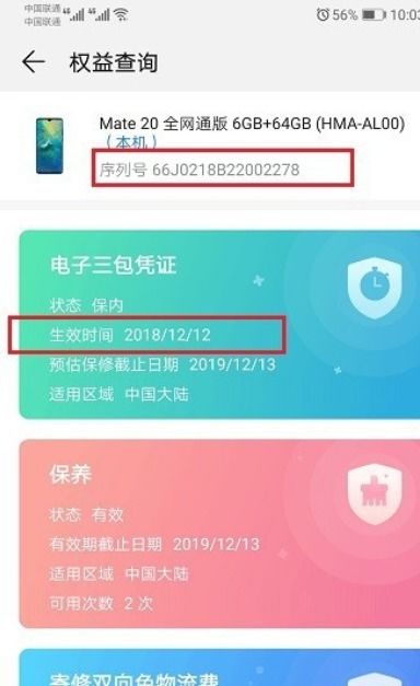 华为手机怎么查找激活
