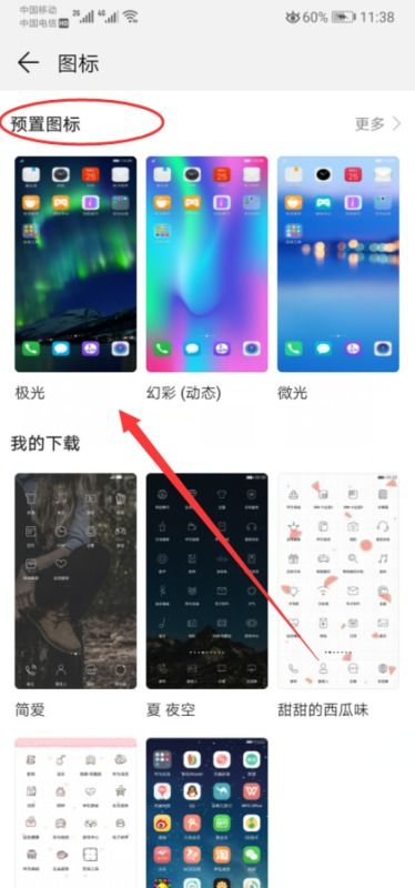 华为手机怎么变圆图标 华为手机怎么变圆图标