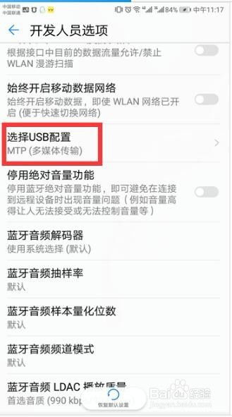华为手机mtp怎么开 华为手机mtp怎么开