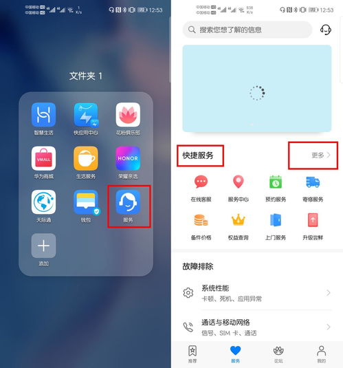 华为手机怎么打开维修