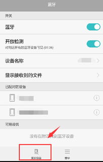 华为手机怎么蓝牙弹窗 华为手机怎么蓝牙弹窗