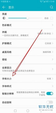 华为怎么调节手机字体 华为怎么调节手机字体