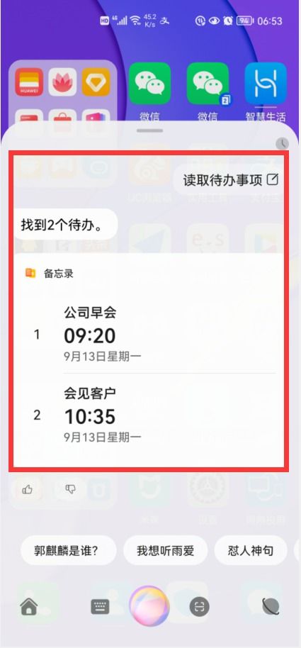 华为手机怎么加日程