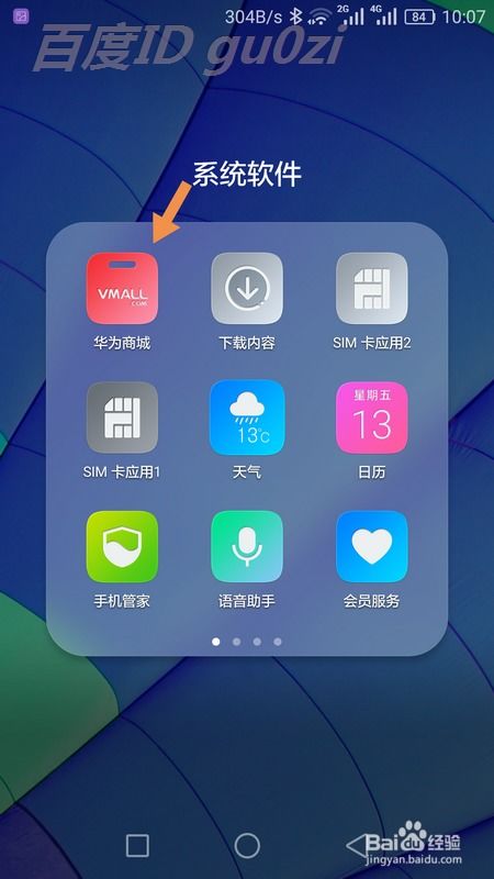 华为手机怎么下载诚信 华为手机怎么下载诚信